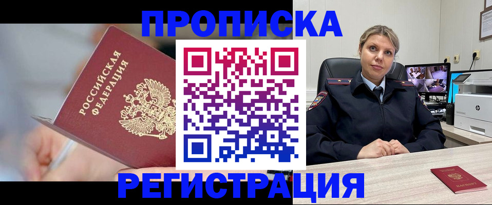 временная прописка в Почепе
