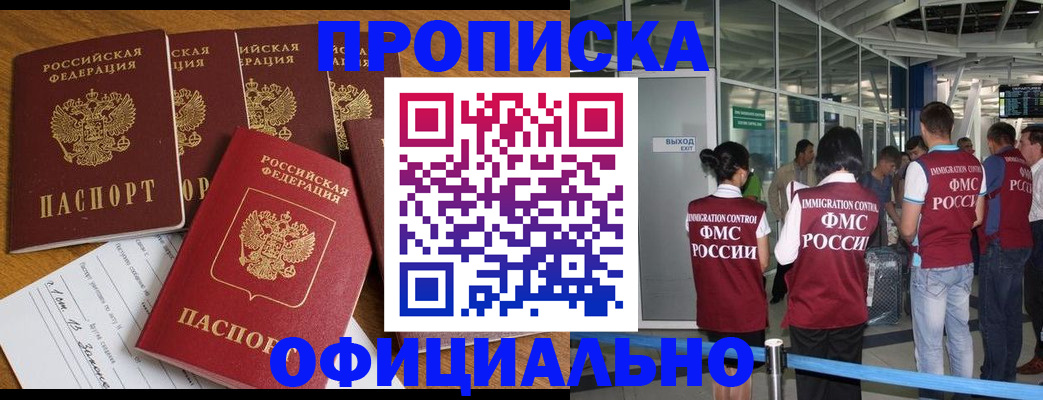 временная регистрация 2025 в Почепе