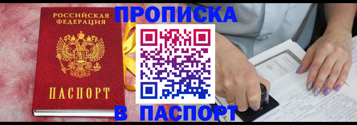 прописка для кредита в Почепе